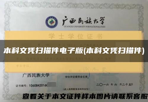 本科文憑掃描件電子版(本科文憑掃描件)縮略圖