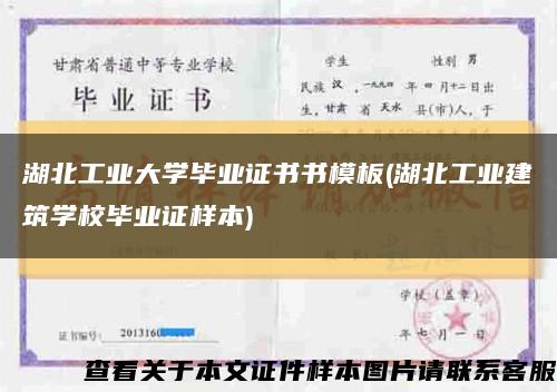 湖北工業大學畢業證書書模板(湖北工業建筑學校畢業證樣本)縮略圖