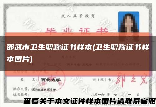 邵武市衛生職稱證書樣本(衛生職稱證書樣本圖片)縮略圖
