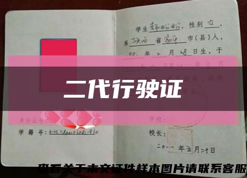 二代行駛證縮略圖