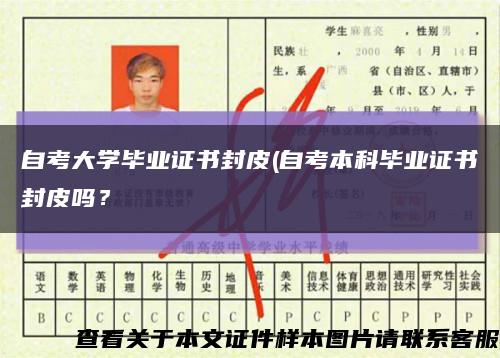 自考大學畢業證書封皮(自考本科畢業證書封皮嗎？縮略圖