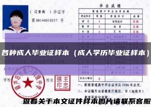 各種成人畢業證樣本（成人學歷畢業證樣本）縮略圖