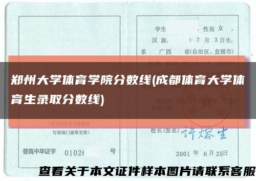 鄭州大學體育學院分數線(成都體育大學體育生錄取分數線)縮略圖