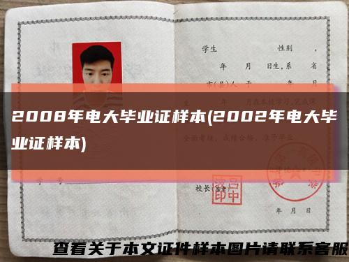 2008年電大畢業證樣本(2002年電大畢業證樣本)縮略圖