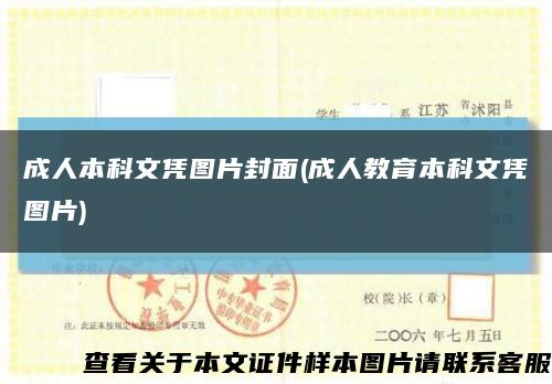 成人本科文憑圖片封面(成人教育本科文憑圖片)縮略圖