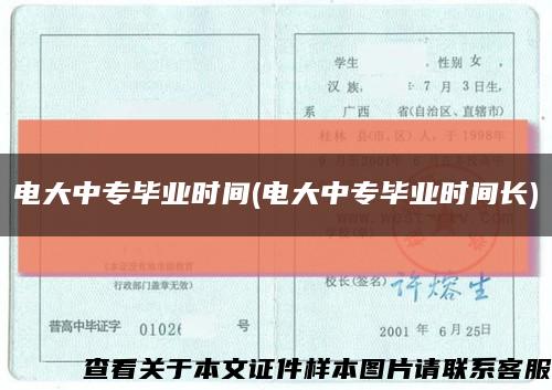 電大中專畢業時間(電大中專畢業時間長)縮略圖