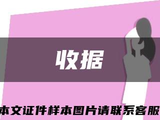 收據縮略圖