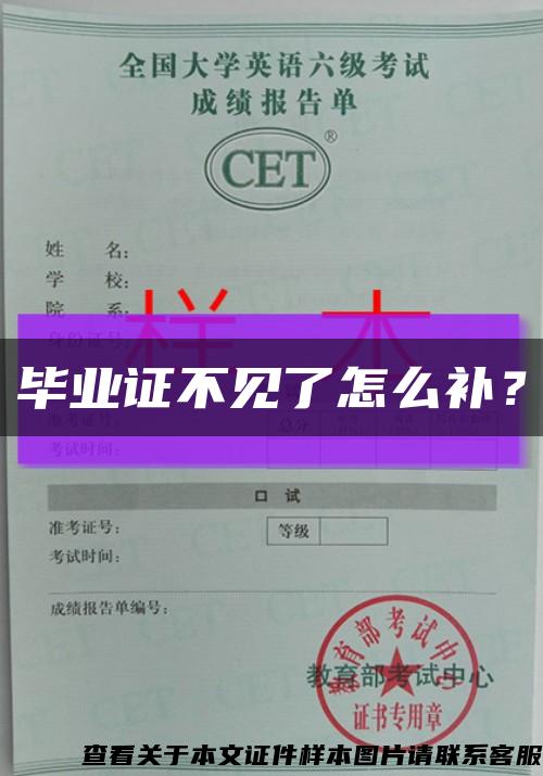 畢業證不見了怎么補？縮略圖