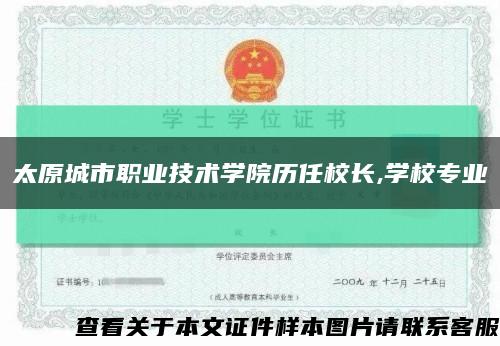 太原城市職業技術學院歷任校長,學校專業縮略圖