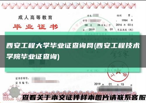 西安工程大學畢業證查詢網(西安工程技術學院畢業證查詢)縮略圖