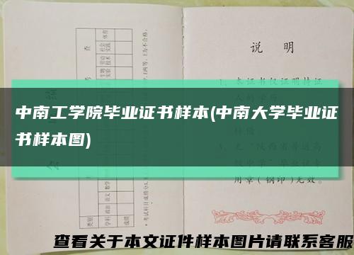 中南工學院畢業證書樣本(中南大學畢業證書樣本圖)縮略圖