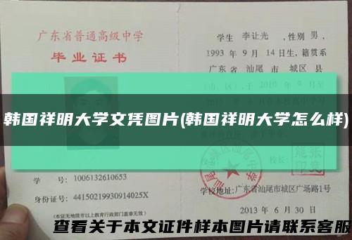 韓國祥明大學文憑圖片(韓國祥明大學怎么樣)縮略圖