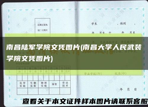 南昌陸軍學院文憑圖片(南昌大學人民武裝學院文憑圖片)縮略圖