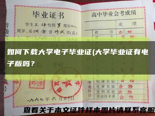 如何下載大學電子畢業證(大學畢業證有電子版嗎？縮略圖