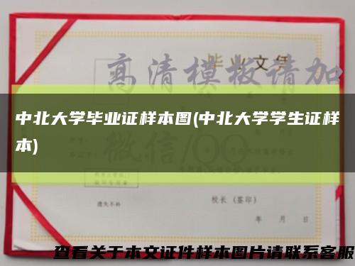 中北大學畢業證樣本圖(中北大學學生證樣本)縮略圖