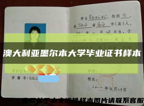 澳大利亞墨爾本大學畢業證書樣本縮略圖