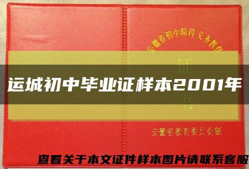 運城初中畢業證樣本2001年縮略圖