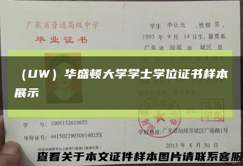 （UW）華盛頓大學學士學位證書樣本展示縮略圖