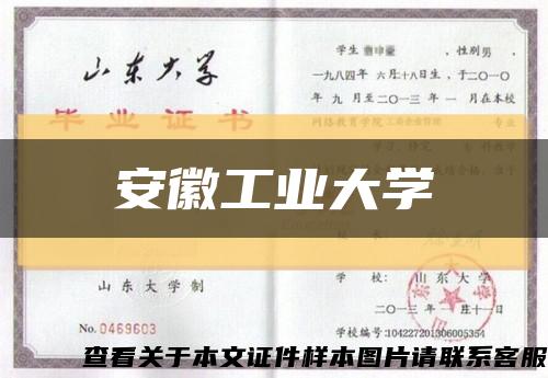 安徽工業大學縮略圖