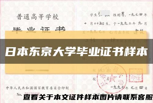 日本東京大學畢業證書樣本縮略圖