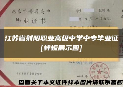 江蘇省射陽職業高級中學中專畢業證
[樣板展示圖]縮略圖
