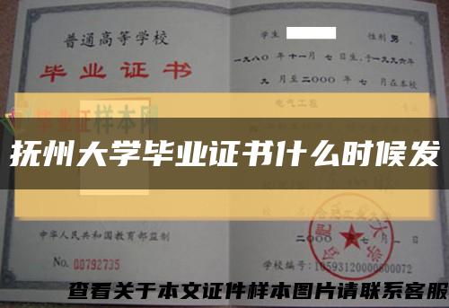 撫州大學畢業證書什么時候發縮略圖