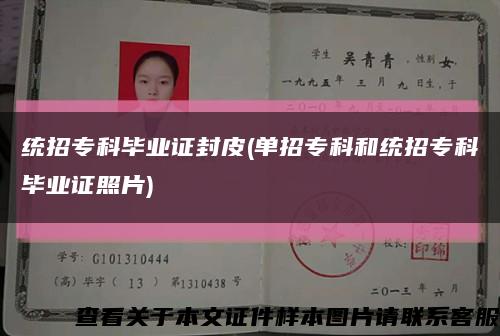 統招?？飘厴I證封皮(單招?？坪徒y招?？飘厴I證照片)縮略圖