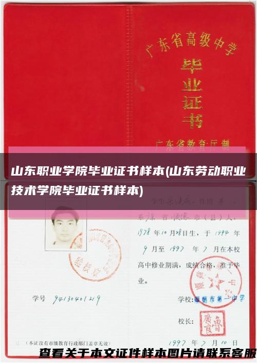 山東職業學院畢業證書樣本(山東勞動職業技術學院畢業證書樣本)縮略圖