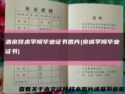 酒泉技術學院畢業證書圖片(泉城學院畢業證書)縮略圖