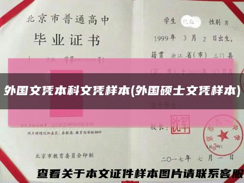 外國文憑本科文憑樣本(外國碩士文憑樣本)縮略圖