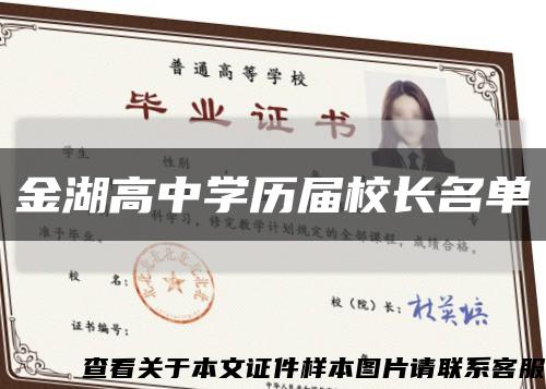 金湖高中學歷屆校長名單縮略圖
