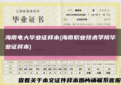 海南電大畢業證樣本(海南職業技術學院畢業證樣本)縮略圖