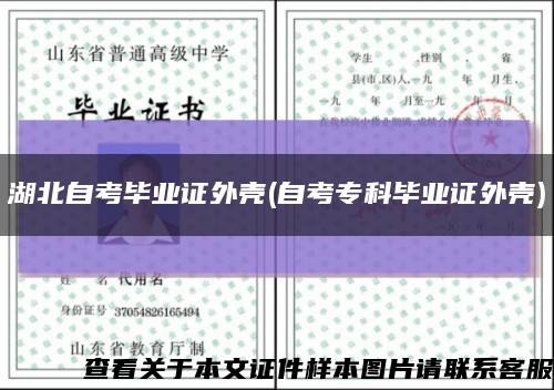 湖北自考畢業證外殼(自考?？飘厴I證外殼)縮略圖