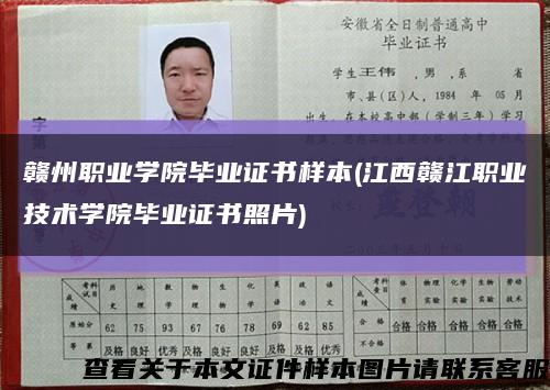 贛州職業學院畢業證書樣本(江西贛江職業技術學院畢業證書照片)縮略圖