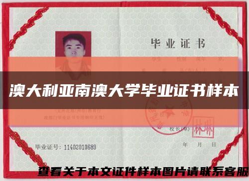澳大利亞南澳大學畢業證書樣本縮略圖
