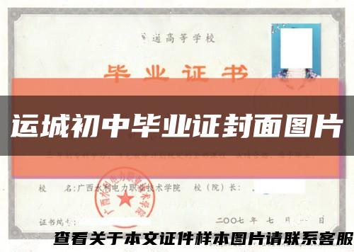 運城初中畢業證封面圖片縮略圖