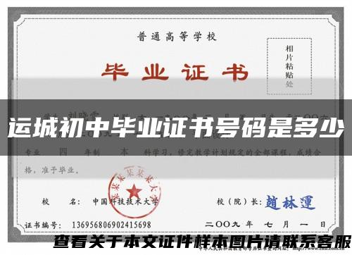 運城初中畢業證書號碼是多少縮略圖