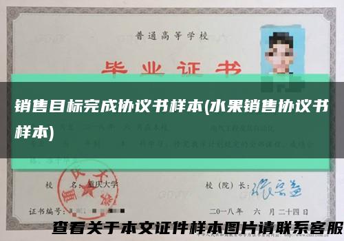 銷售目標完成協議書樣本(水果銷售協議書樣本)縮略圖
