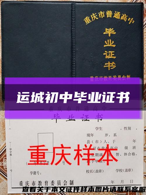 運城初中畢業證書縮略圖