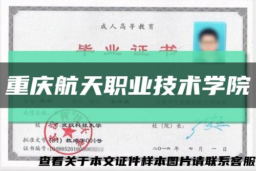 重慶航天職業技術學院縮略圖