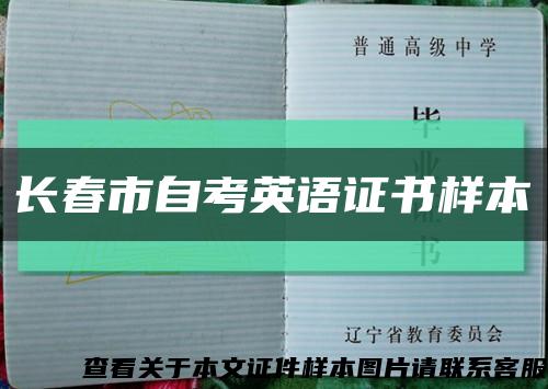 長春市自考英語證書樣本縮略圖