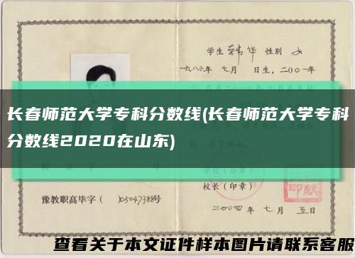 長春師范大學?？品謹稻€(長春師范大學?？品謹稻€2020在山東)縮略圖