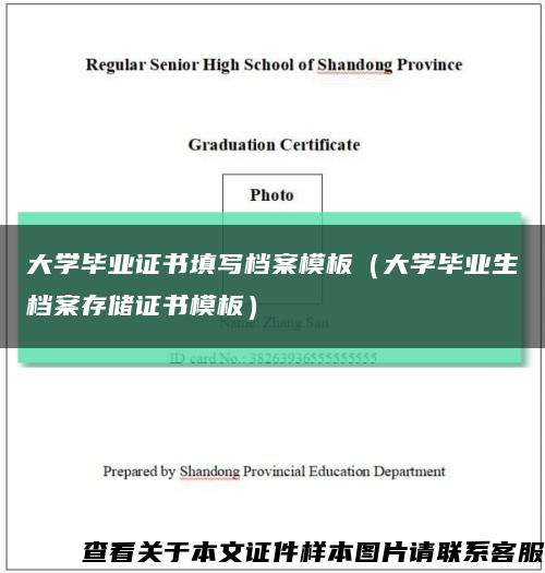 大學畢業證書填寫檔案模板（大學畢業生檔案存儲證書模板）縮略圖