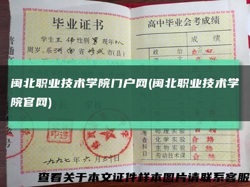 閩北職業技術學院門戶網(閩北職業技術學院官網)縮略圖