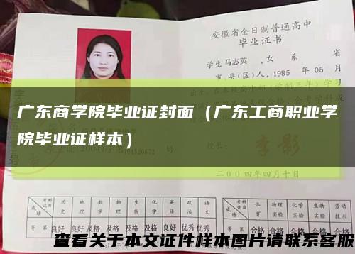 廣東商學院畢業證封面（廣東工商職業學院畢業證樣本）縮略圖