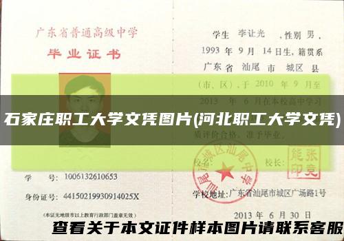 石家莊職工大學文憑圖片(河北職工大學文憑)縮略圖