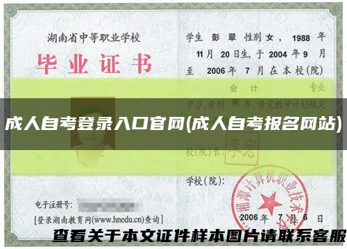成人自考登錄入口官網(成人自考報名網站)縮略圖