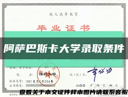 阿薩巴斯卡大學錄取條件縮略圖