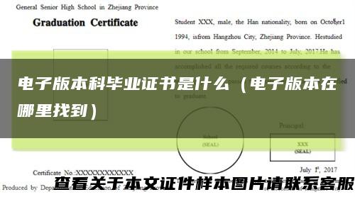 電子版本科畢業證書是什么（電子版本在哪里找到）縮略圖