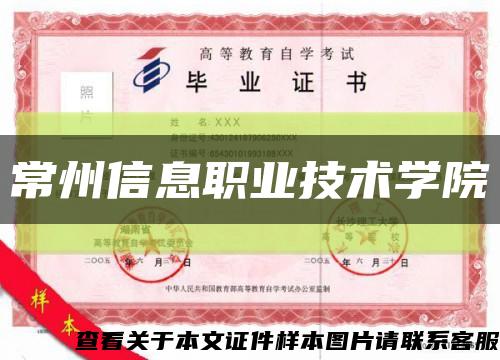 常州信息職業技術學院縮略圖